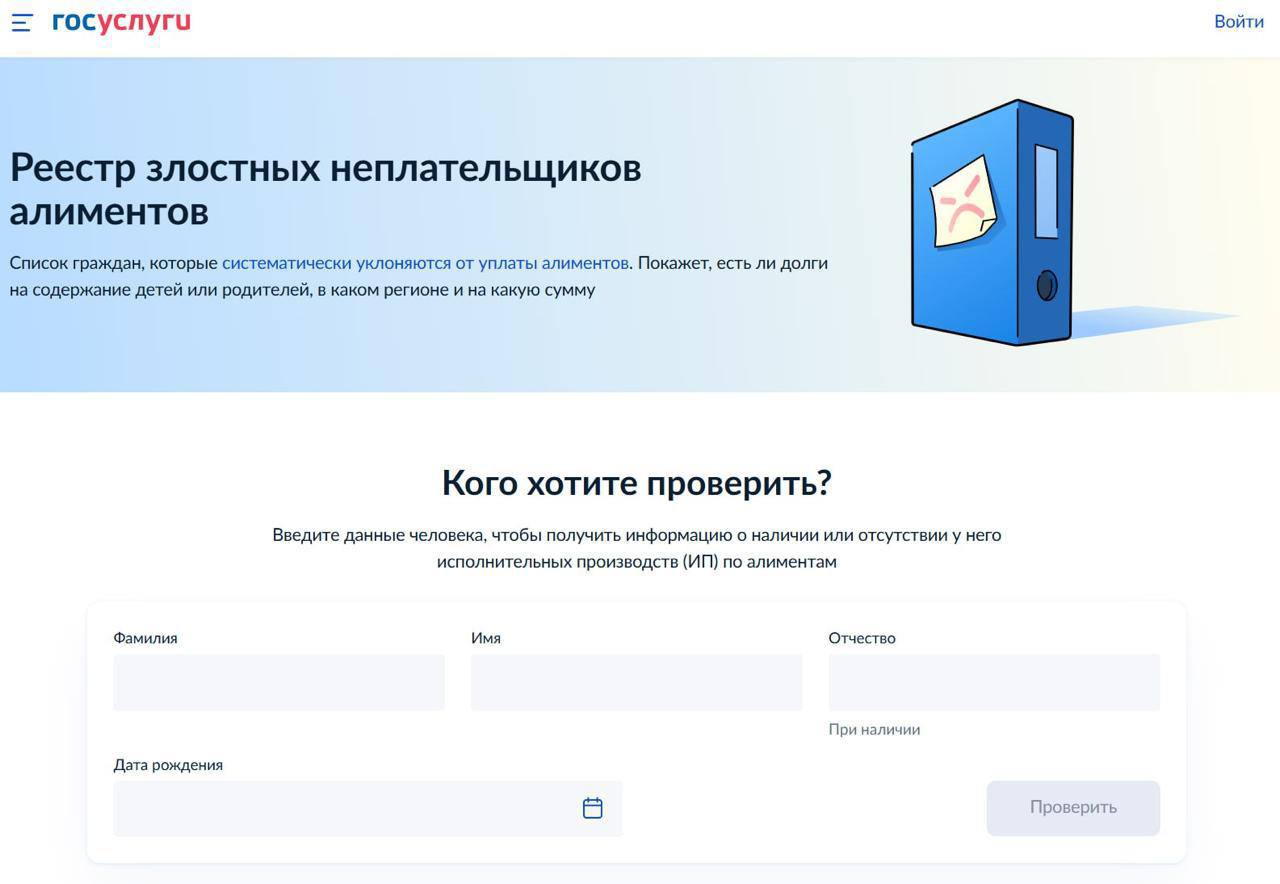 Саратовцам рассказали, как найти злостных должников по алиментам на госуслугах Саратовцам рассказали, как найти злостных должников по алиментам на госуслугах